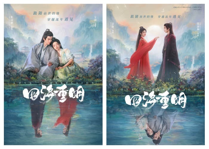 Reborn For Love 四海重明 Jing Tian Zhang Linghe Цзин Тянь Чжан Лин Хэ