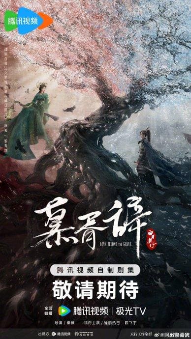 Love Beyond the Grave 慕胥辞 Chen Feiyu Чэнь Фэй Юй Дильраба Dilraba