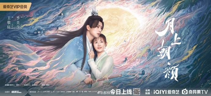 Moon Love 月上朝颜 Wang Jingxuan Ji Meihan Ван Цзин Сюань Цзи Мэй Хань