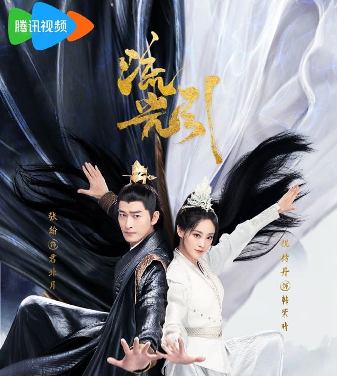 流光引 Fateful Love Zhang Han Zhu Xudan Чжан Хань Чжу Сюй Дань