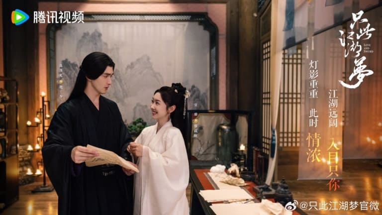 Love and Sword 只此江湖梦 Gao Weiguang Xuan Lu Гао Вэй Гуан Сюань Лу Любовь