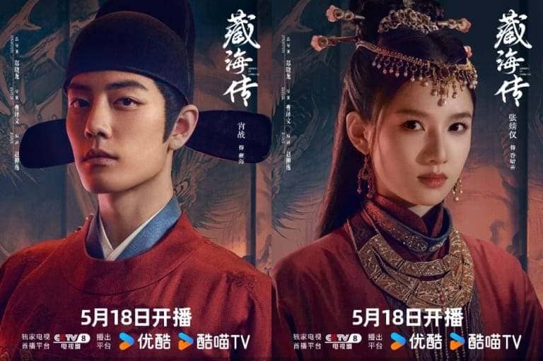 Сяо Чжань Xiao Zhan Чжан Цзин И Zhang Jingyi Легенда о Цзан Хае 藏海传