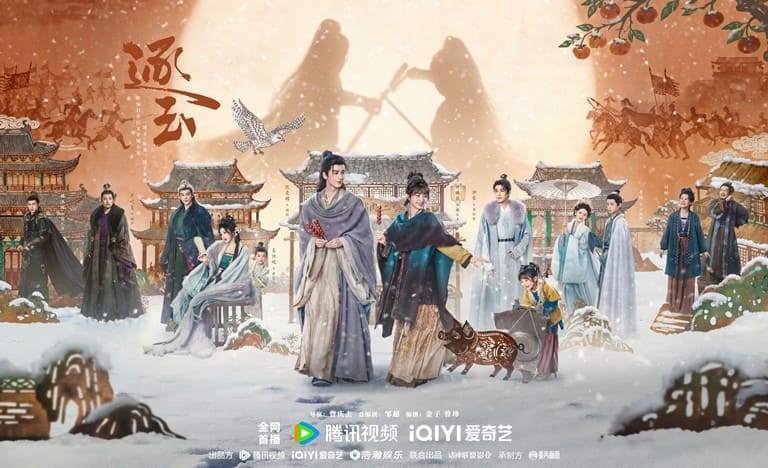 Чжан Лин Хэ Тянь Си Вэй В погоне за нефритом Zhang Linghe Tian Xiwei