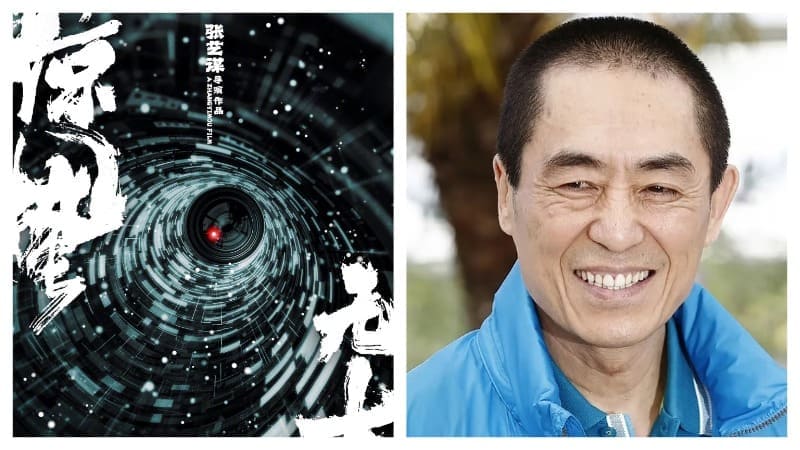 Чжан Имоу Zhang Yimou The Silent Awakening