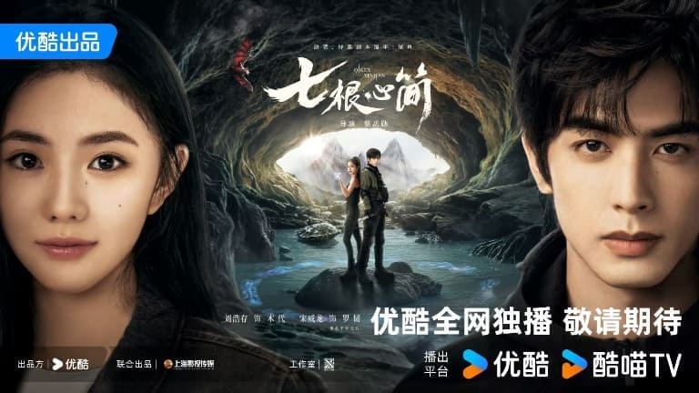 七根心简 Liu Haocun Song Weilong Лю Хао Цунь Сун Вэй Лун