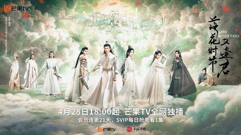 Love Never Fails 落花时节又逢君 Liu Xueyi Hu Yixuan Лю Сюэ И Ху И Сюань