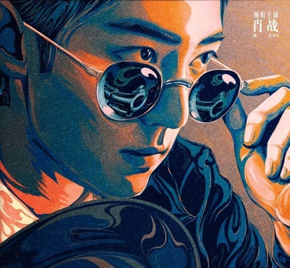 Сяо Чжань Шпионаж Xiao Zhan Spying 谍报上不封顶