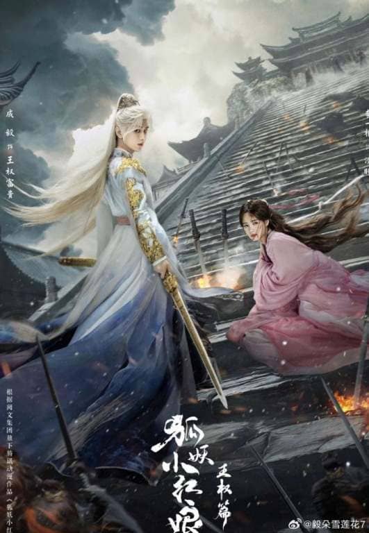 Cheng Yi Li Yitong Чэн И Ли И Тун Fox Spirit Matchmaker Sword Beloved