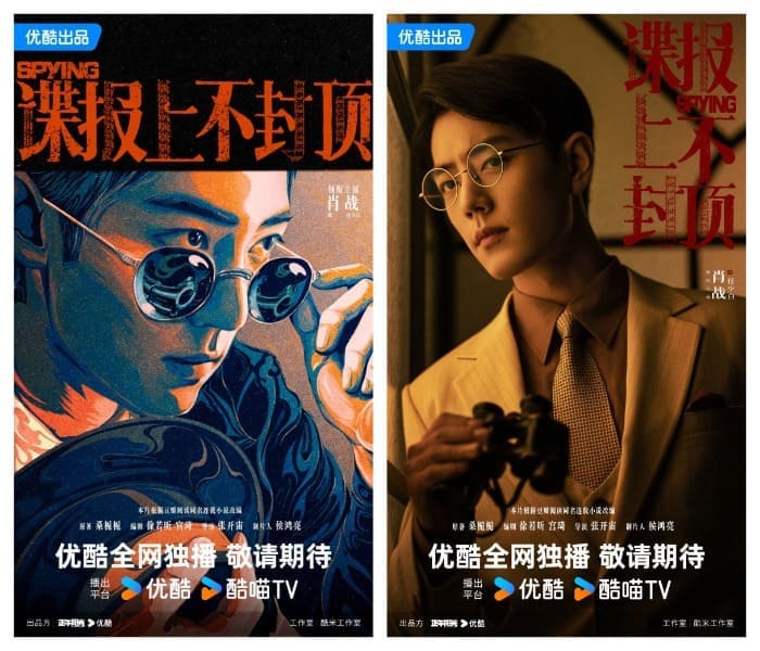 Сяо Чжань Шпионаж Xiao Zhan Spying 谍报上不封顶