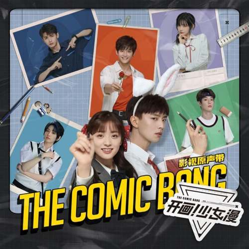 Ежемесячная маньхуа для девочек The Comic Bang 开画少女漫