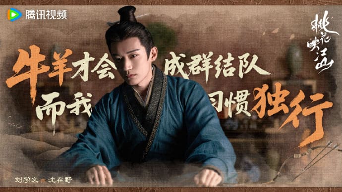 Лю Сюэ И Цветы персика покорившие мир Liu Xueyi The Princess Gambit