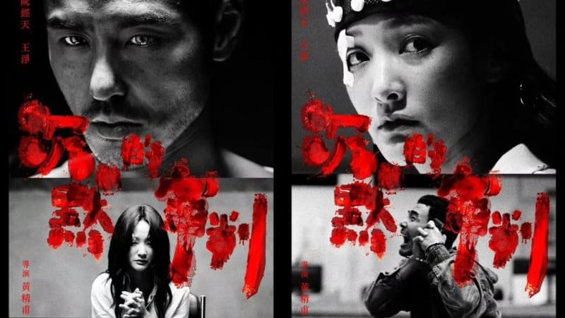 Этан Жуань Джингл Ван Confessions 沉默的审判 Ethan Juan Gingle Wang