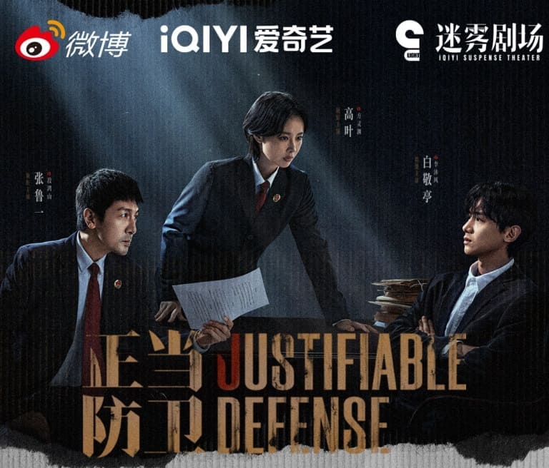 Самооборона Гао Е Чжан Лу И Бай Цзин Тин Justifiable Defense Gao Ye