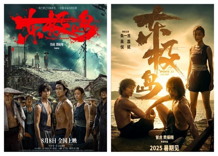 Остров Дунцзи Dongji Island 东极岛 Zhu Yilong Wu Lei Ni Ni
