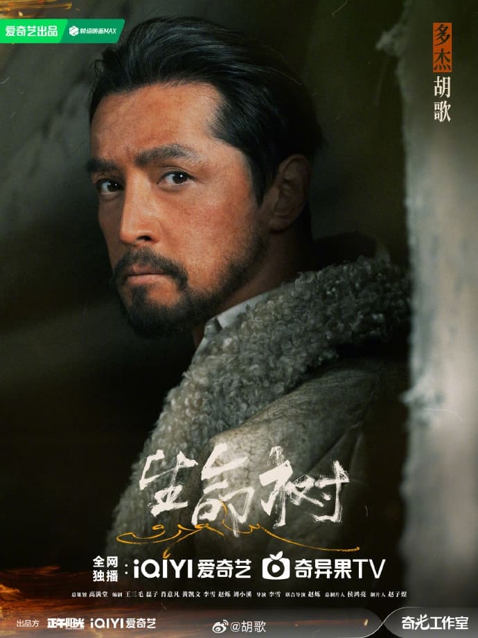 Древо жизни Born To Be Alive 生命树 Ху Гэ Hu Ge
