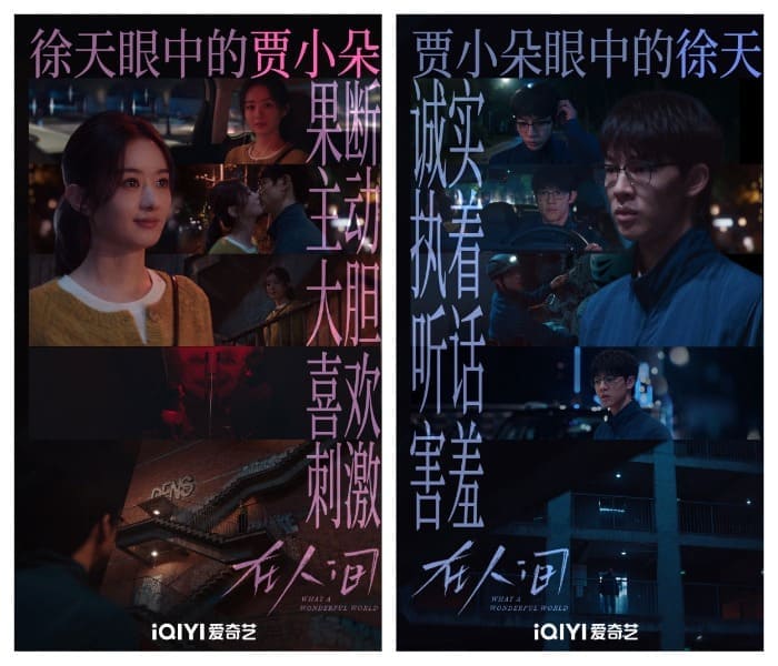 What A Wonderful World 在人间 Zhao Liying Yin Fang Чжао Ли Ин Инь Фан