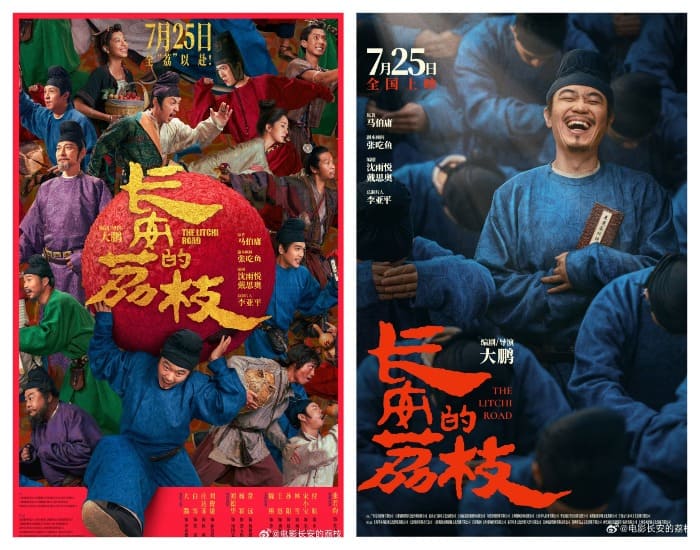 Личи из Чанъаня The Litchi Road 长安的荔枝 Ma Boyong Ма Боюн