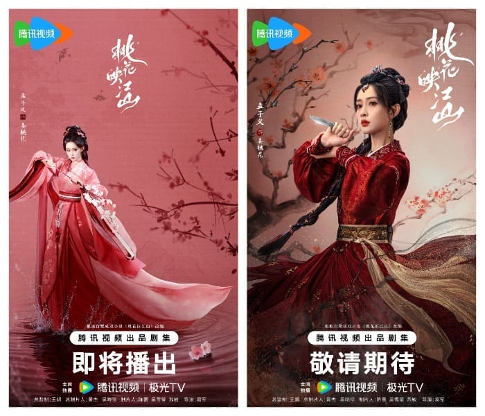 Мэн Цзы И Цветы персика покорившие мир Meng Ziyi The Princess Gambit