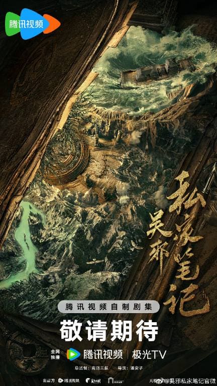 Затерянная гробница Хроники расхитителей гробниц Lost Tomb Daomu Biji