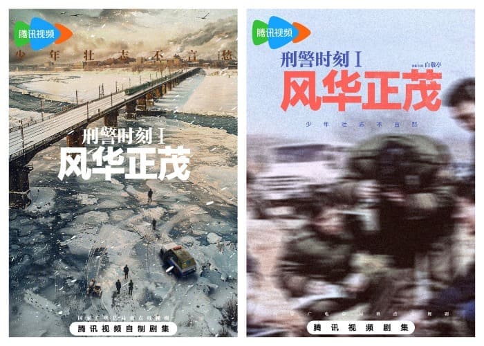 刑警时刻1风华正茂 Bai Jingting Бай Цзин Тин