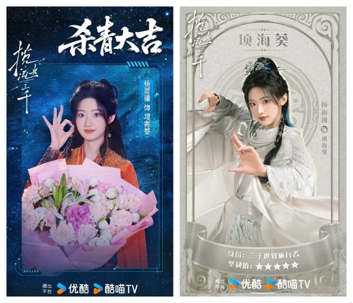 Любовь сквозь время Love Travels Through Time 揽流光三千 Yang Yutong Юй Тун