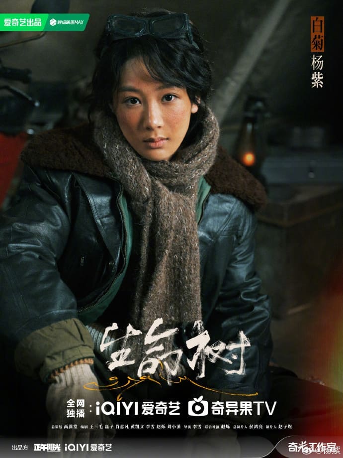 Древо жизни Born To Be Alive 生命树 Ян Цзы Yang Zi