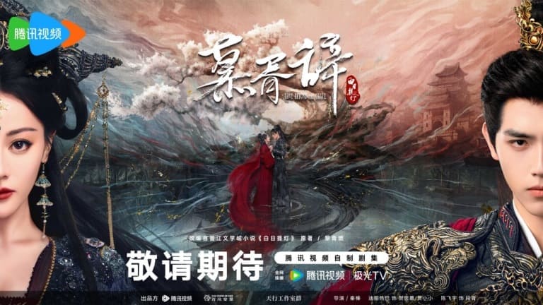 Dilraba Дильраба Love Beyond the Grave Chen Feiyu Чэнь Фэй Юй 慕胥辞