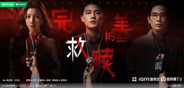Идеальный подозреваемый The Perfect Suspect 完美的救赎 Ou Hao Wang Herun
