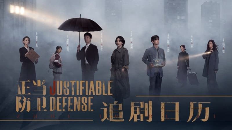 Justifiable Defense Gao Ye Zhang Luyi Bai Jingting Самооборона Гао Е