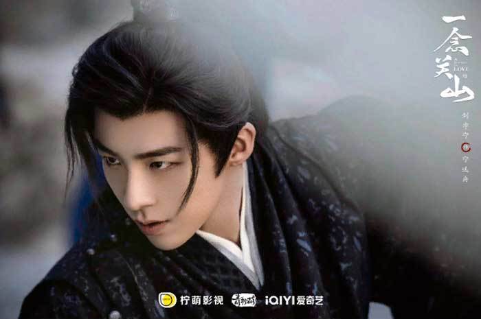 Лю Юй Нин Liu Yu Ning 刘宇宁 Путешествие к любви A Journey to Love 一念关山