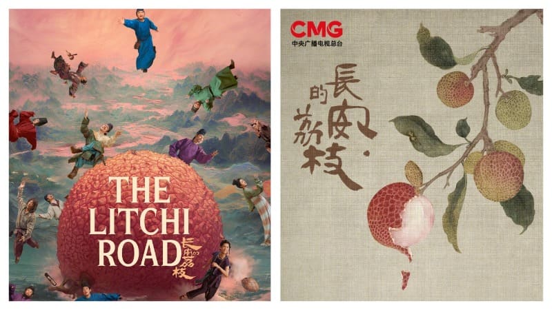 Личи из Чанъаня The Litchi Road 长安的荔枝 Ma Boyong Ма Боюн