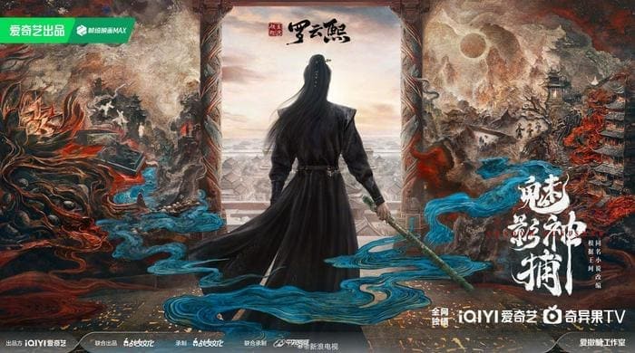Shadow Punisher 魅影神捕 Luo Yunxi Ло Юнь Си