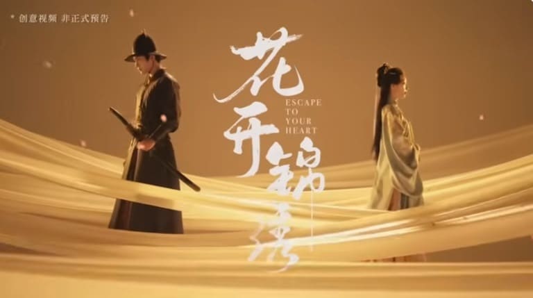 Дин Юй Си Дэн Энь Си Ding Yuxi Deng Enxi Escape To Your Heart 花开锦绣