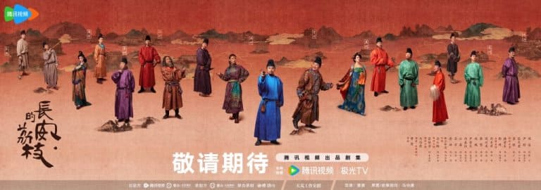 Личи из Чанъаня The Litchi Road 长安的荔枝 Ma Boyong Ма Боюн