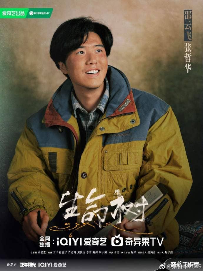 Древо жизни Born To Be Alive 生命树 Чжан Чжэ Хуа Zhang Zhe Hua
