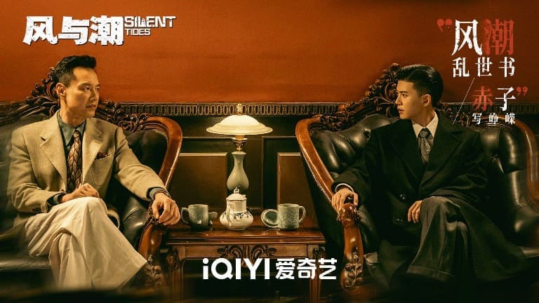 Жэнь Цзя Лунь Тихие приливы Ren Jialun Silent Tides 风与潮