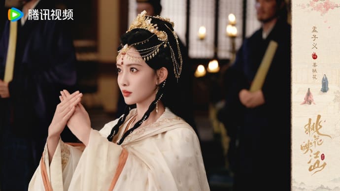 Мэн Цзы И Цветы персика покорившие мир Meng Ziyi The Princess Gambit