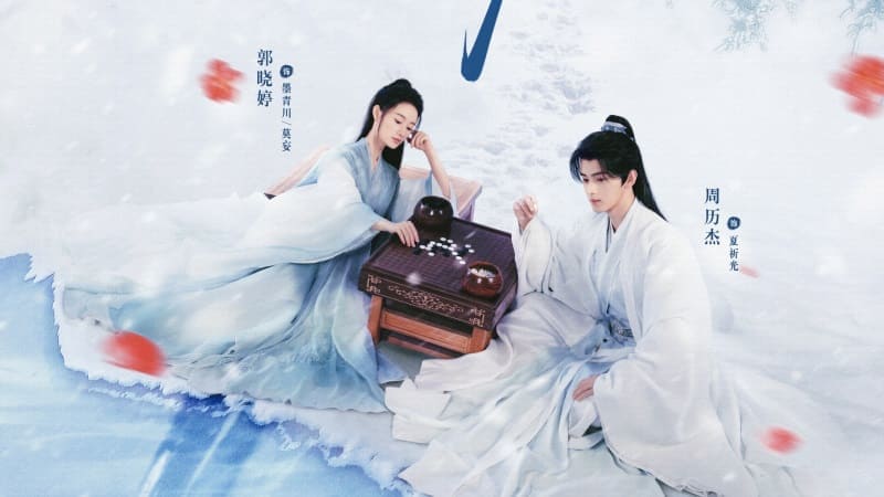 Го Сяо Тин Чжоу Ли Цзе Guo Xiaoting Zhou Lijie 青川入梦 Qing Chuan Ru Men
