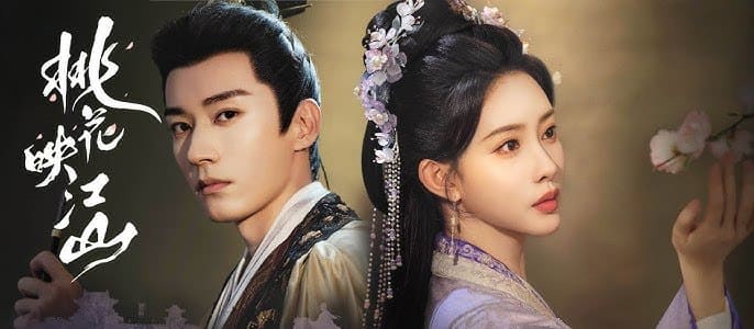 Liu Xueyi Meng Ziyi The Princess Gambit Мэн ЦзыИ Лю СюэИ Цветы персика