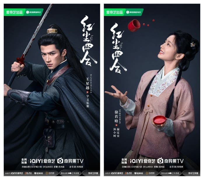 Wang Xingyue Xu Ruohan Love In Red Dust 红尘四合 Ван Син Юэ Сюй Жо Хань