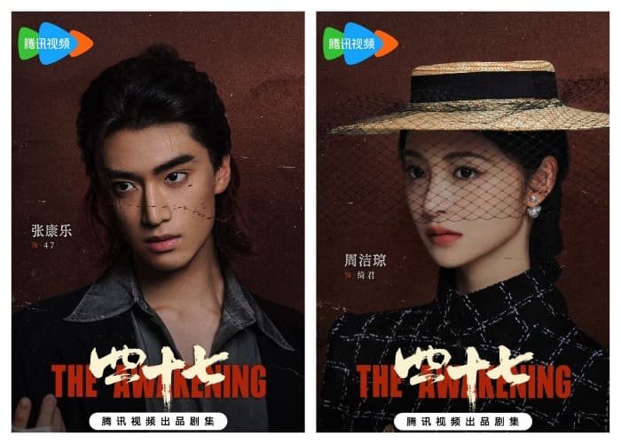 The Awakening Si Shi Qi 四十七 Zhang Kangle Zhou Jieqiong Kyulkyung