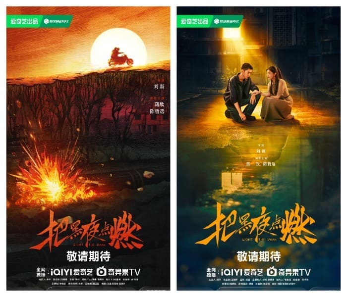 Чэнь Чжэ Юань Цзян Синь Освети ночь Jiang Xin Chen Zheyuan Light Dark