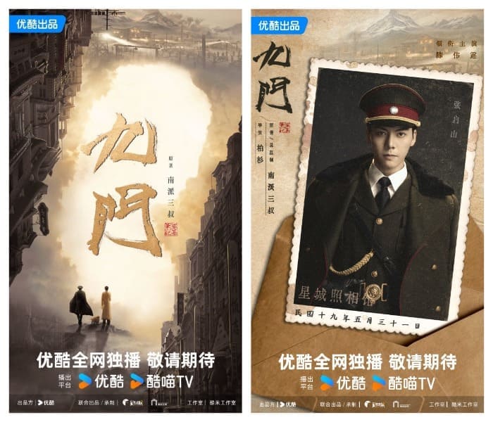 The Mystic Nine Таинственная девятка 九门 William Chan Уильям Чань