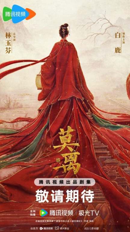 Бай Лу Bai Lu 莫离 Королева Золотого века Mo Li