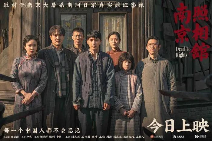 Dead to Rights Nanjing Massacre Нанкинское фотоателье 南京照相馆