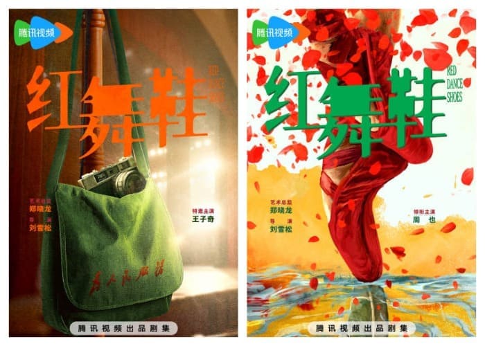 Чжоу Е Ван Цзы Ци Красные туфли Zhou Ye Wang Ziqi Red Dance Shoes 红舞鞋