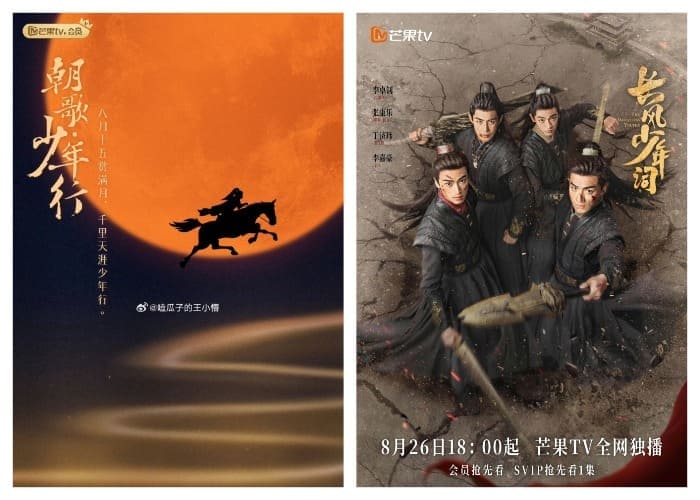 Бесстрашная молодёжь Отроки Чжаогэ The Dauntless Youth 长风少年词