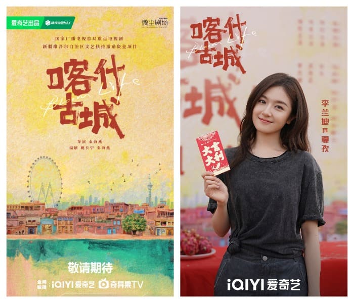 Ли Лань Ди Li Landi Bloom Life 喀什古城 Древний город Кашгар