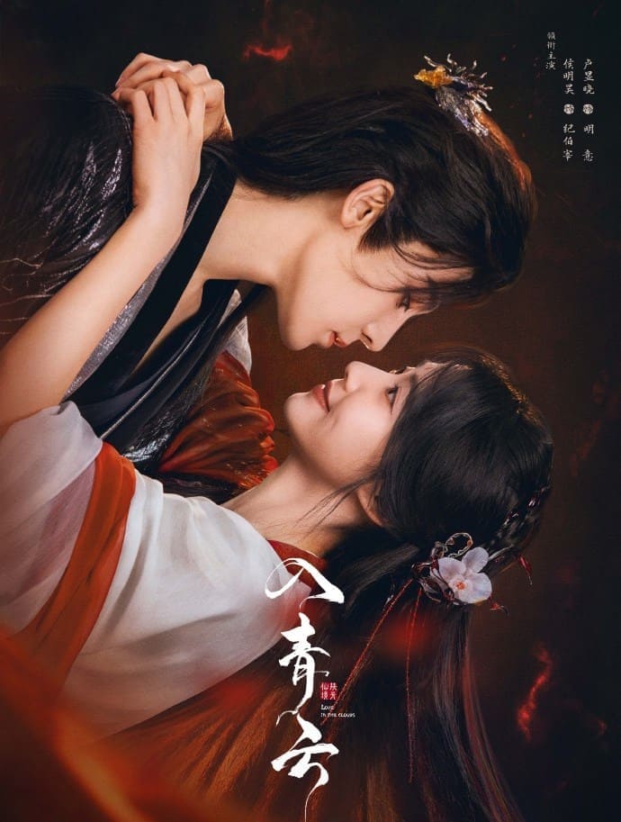 Хоу Мин Хао Лу Юй Сяо Любовь в облаках Love In the Clouds Hou Minghao Хоу Мин Хао Лу Юй Сяо Любовь в облаках Love In the Clouds Hou Minghao