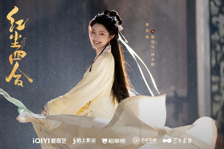 Сюй Жо Хань Xu Ruohan Love In Red Dust 红尘四合